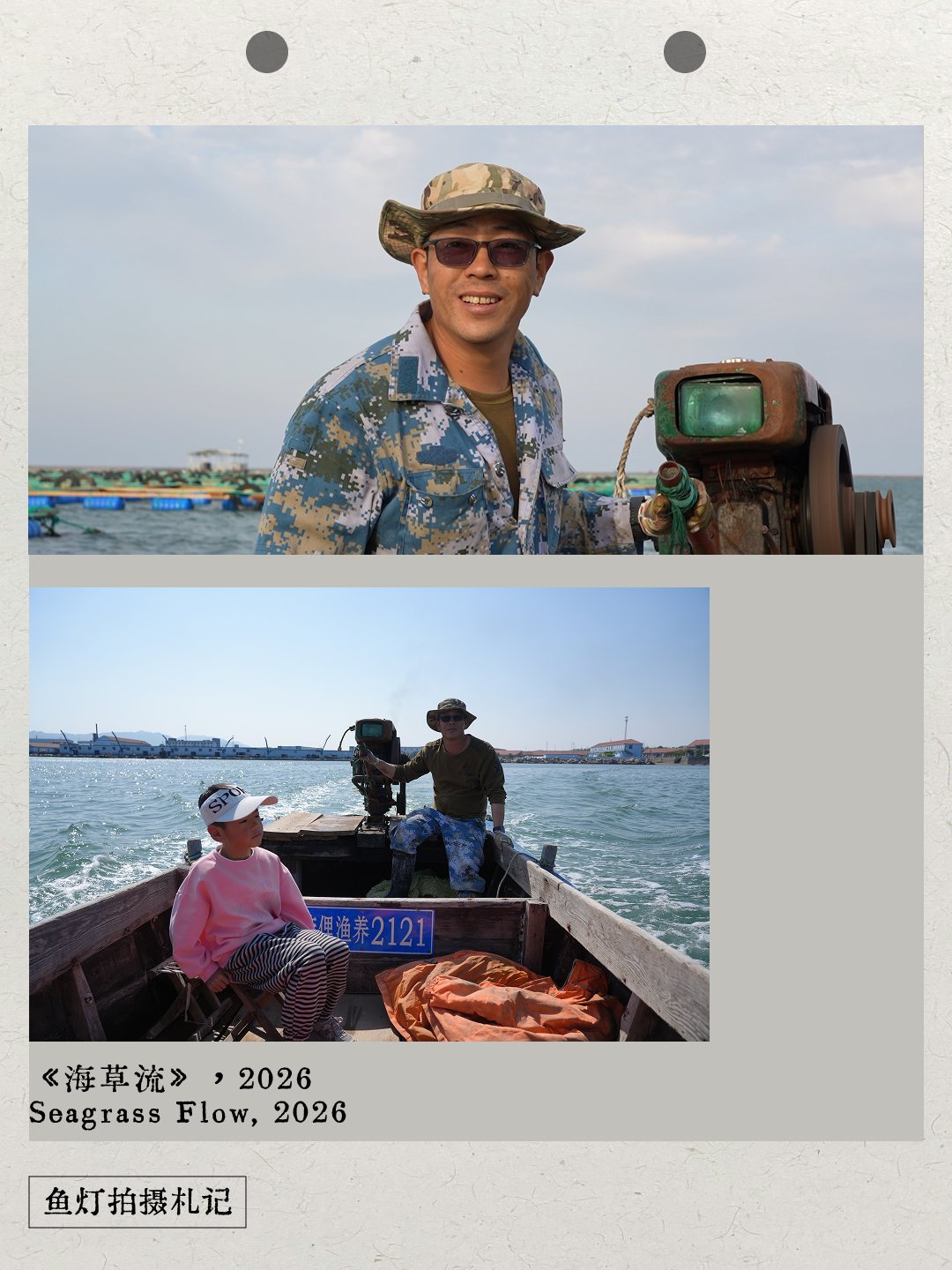 A fisherman beside his boat motor and at sea in a field-notebook page from Seagrass Flow