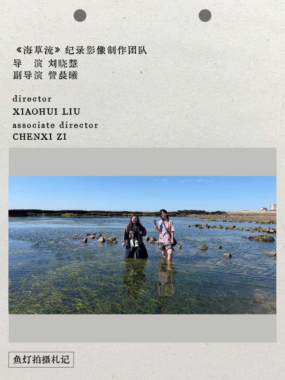 Chenxi Zi and Liu Xiaohui standing in a seagrass bed during the making of Seagrass Flow